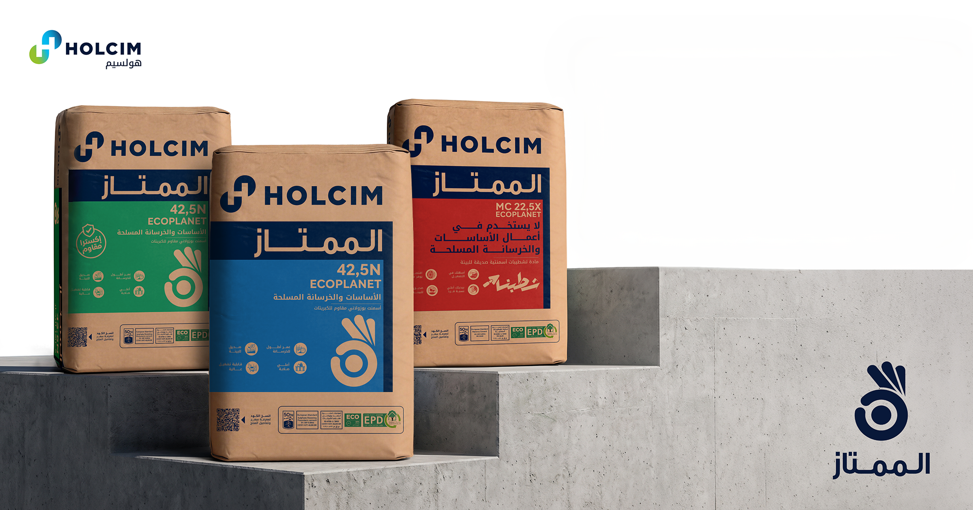 منتجات أسمنت هولسيم الممتاز